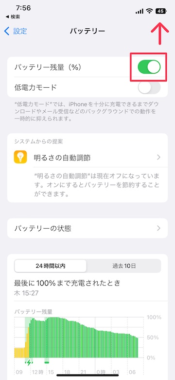 Tips iOS16 バッテリー