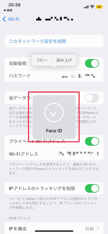 Tips iOS16 Wi-Fi 設定