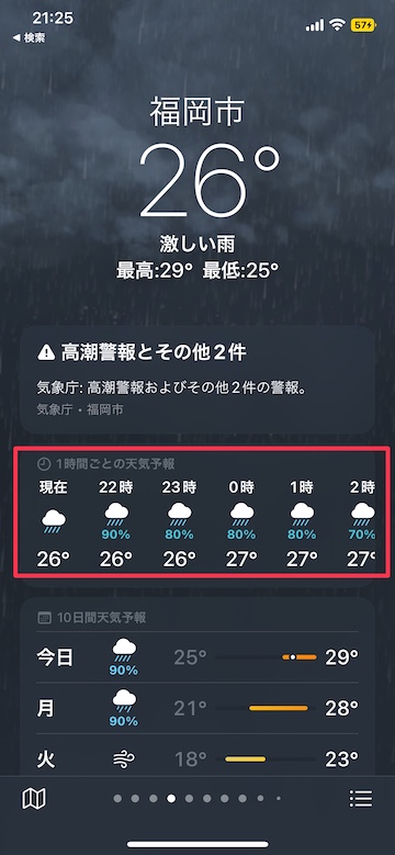 Tips iOS16 天気