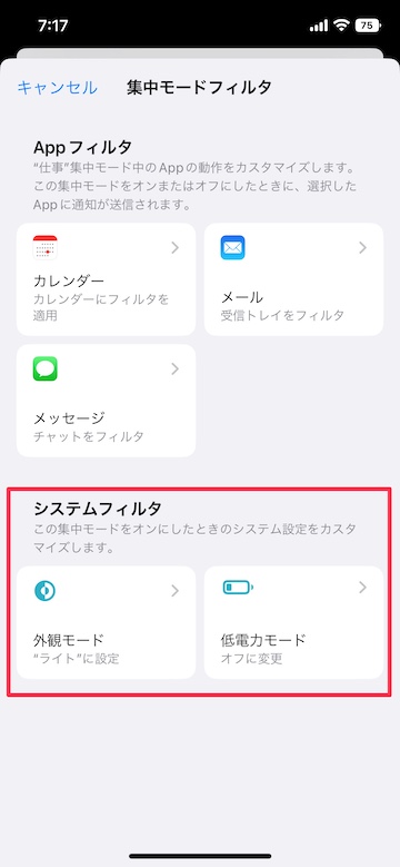 Tips iOS16 集中モード