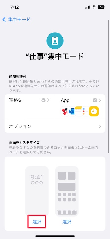 Tips iOS16 集中モード
