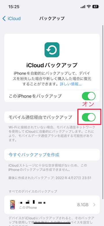 Tips iOS16 iCloud バックアップ