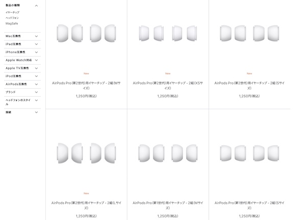 Apple AirPods Pro用イヤーチップ
