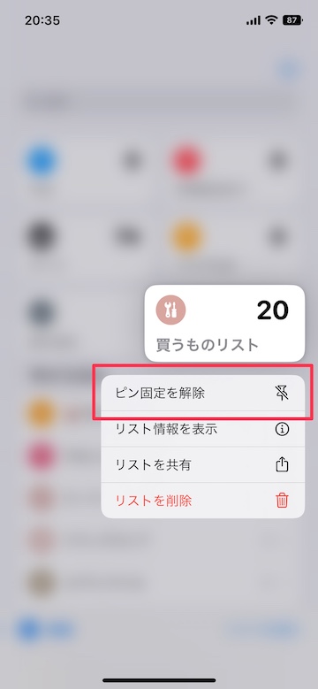 iOS16 Tips リマインダー ピン