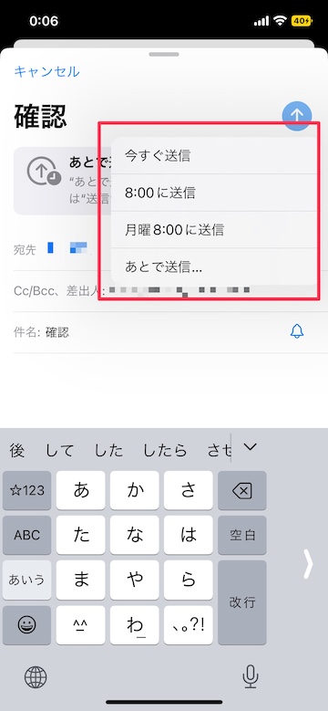 Tips iOS16 メール
