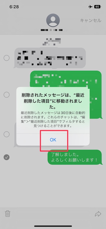 Tips iOS16 メッセージ