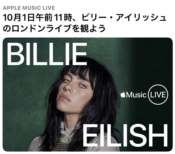 Apple Music Live ビリー・アイリッシュ BIllie Eilish