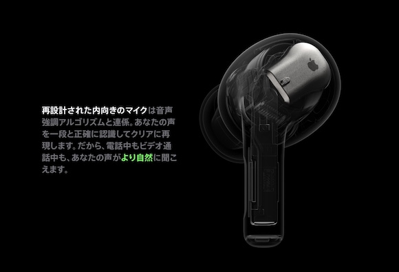 Apple AirPods Pro（第2世代） マイク
