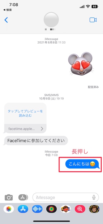Tips iOS16 メッセージ