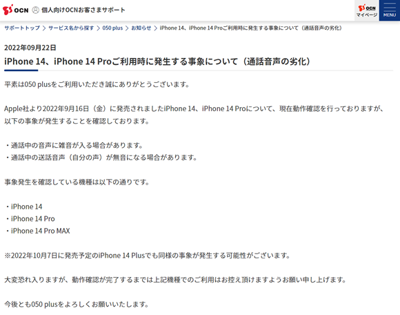 iPhone14 050 不具合 IP電話