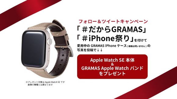 GRAMAS iPhone14 iPhone キャンペーン