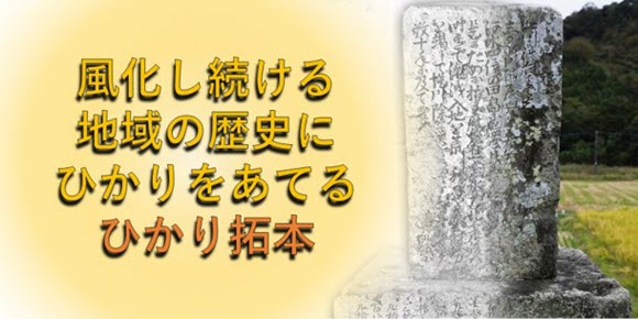 奈良文化財研究所 ひかり拓本 アプリ クラウドファンディング