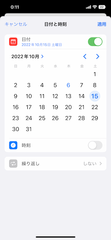 Tips iOS16 リマインダー