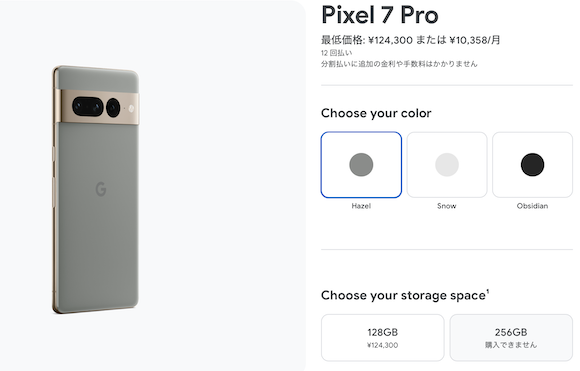 Google Pixel 7/7 Proの予約受付開始〜税込82,500円から - iPhone Mania