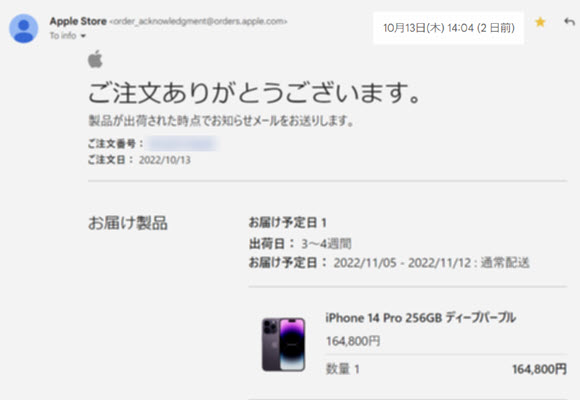 Apple Store iPhone14 Pro 納期 短縮