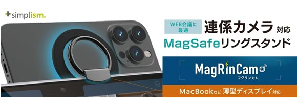 MagRinCam iPhone Mac 連係カメラ