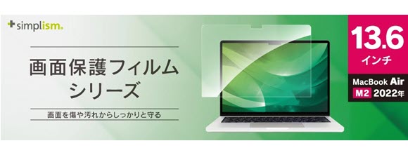 MacBook Air 画面保護フィルム