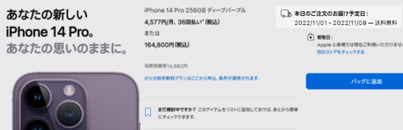 Apple Store iPhone14 Pro 納期 短縮
