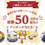 KDDIキャンペーン