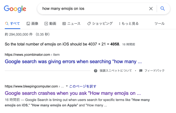 GoogleでiOSの絵文字の数を検索