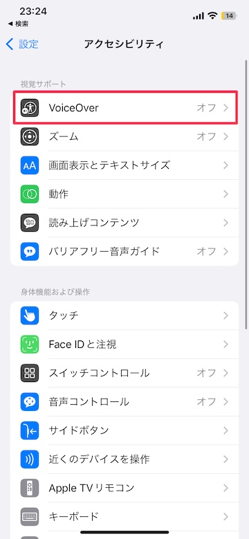 Tips iOS16 アクセシビリティ