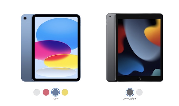 Apple iPad（第10世代）とiPad（第9世代）