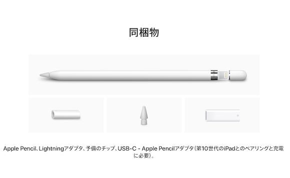 Apple Pencil（第1世代）の同梱品にUSB-Cアダプタを追加して販売開始 