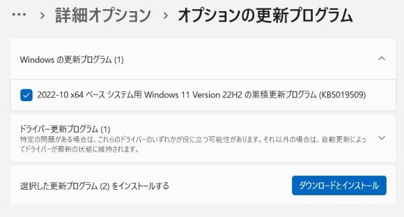 Windows 11のMoment 1アップデートインストール