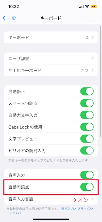 Tips iOS16 音声入力 句読点