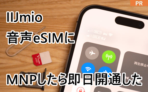 IIJmio 音声eSIM eSIM iPhone14 PR