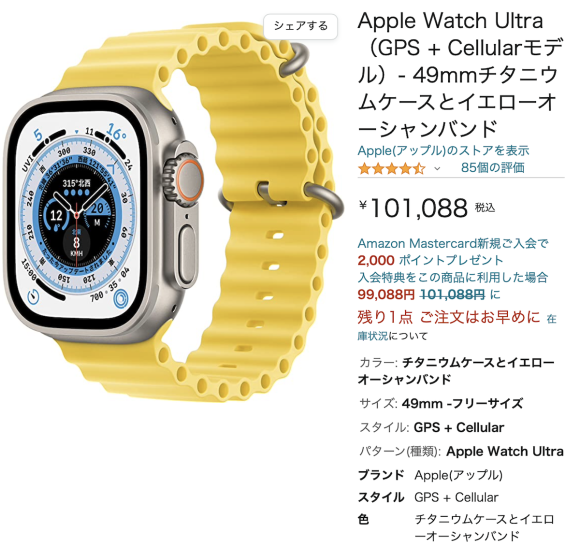 Apple Watch Ultra amazon_1200