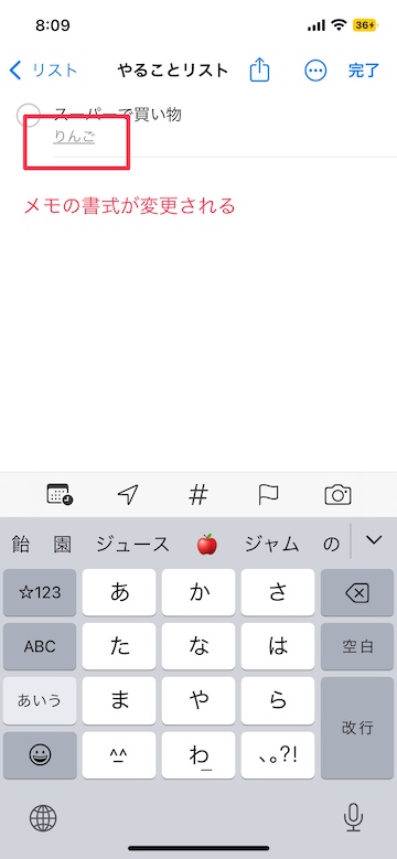 iOS16 リマインダー 書式 箇条書き