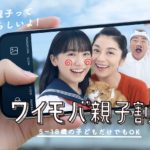 ワイモバ親子割