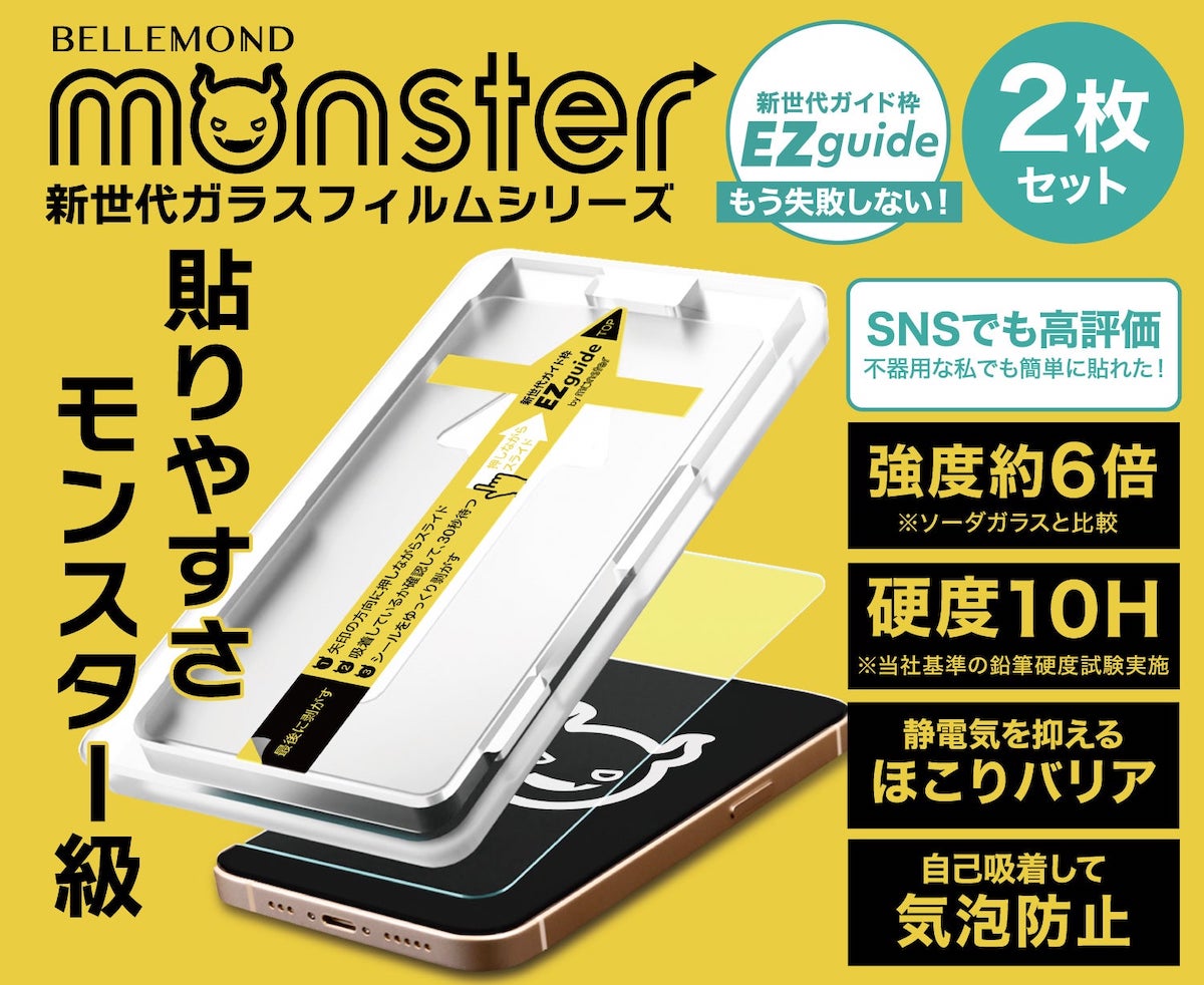 BELLEMOND ベルモンド iPhone用 Monster モンスター ガラスフィルム