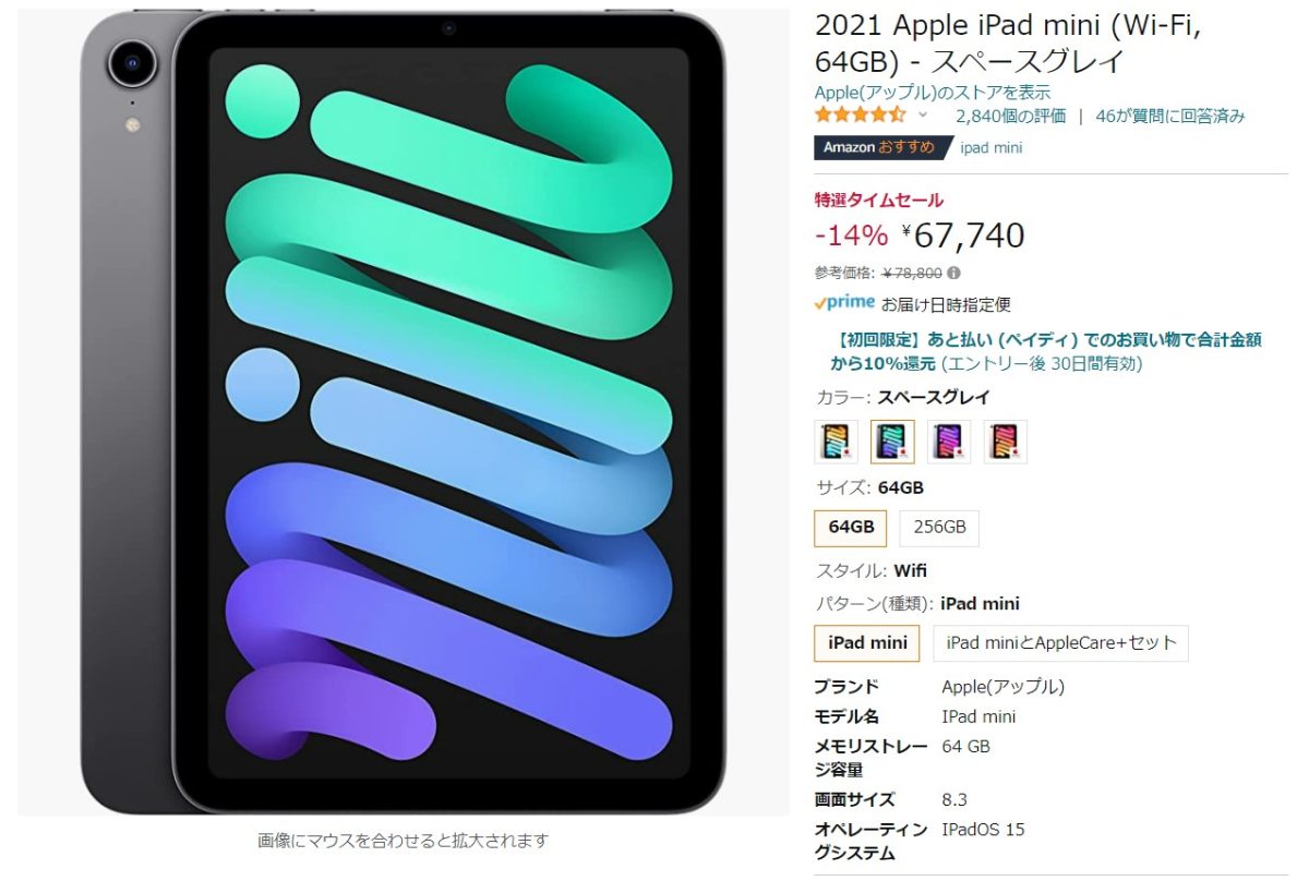 iPad mini ブラックフライデーセール
