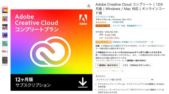 「Adobe Creative Cloud コンプリート」の通常版が35%オフ