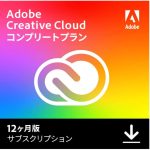「Adobe Creative Cloud コンプリート」がAmazonで35%オフ