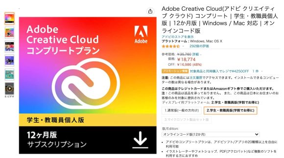 「Adobe Creative Cloud コンプリート」の学生・教職員版