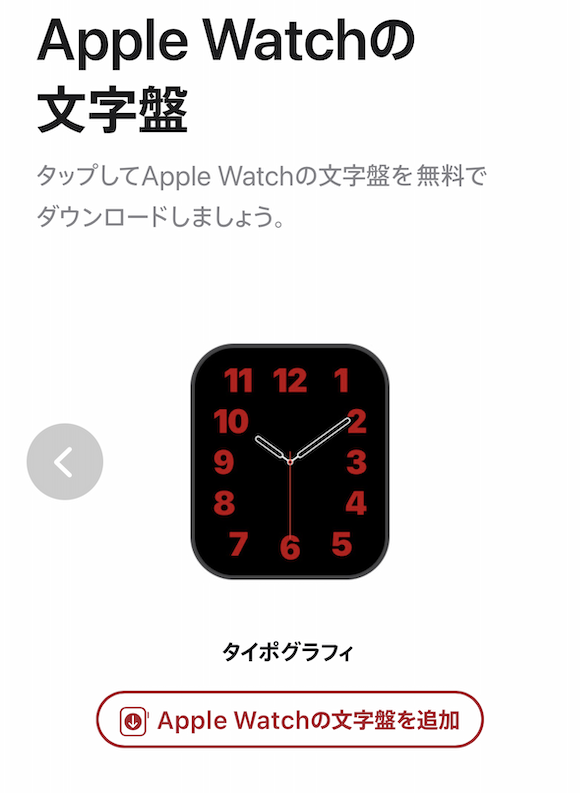 Apple Watch (PRODUCT)RED 世界エイズデー