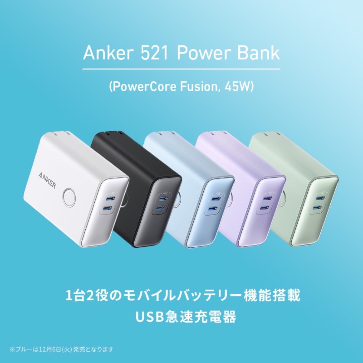 Anker 521 Power Bank（PowerCore Fusion）が新発売 - iPhone Mania