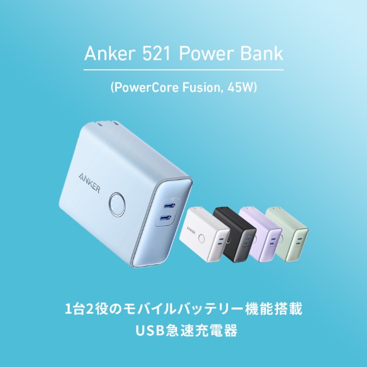 Anker 521 Power Bankに新色ブルー追加〜限定割引中 - iPhone Mania