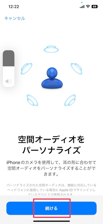 Tips iOS16 音楽 ミュージック 空間オーディオ