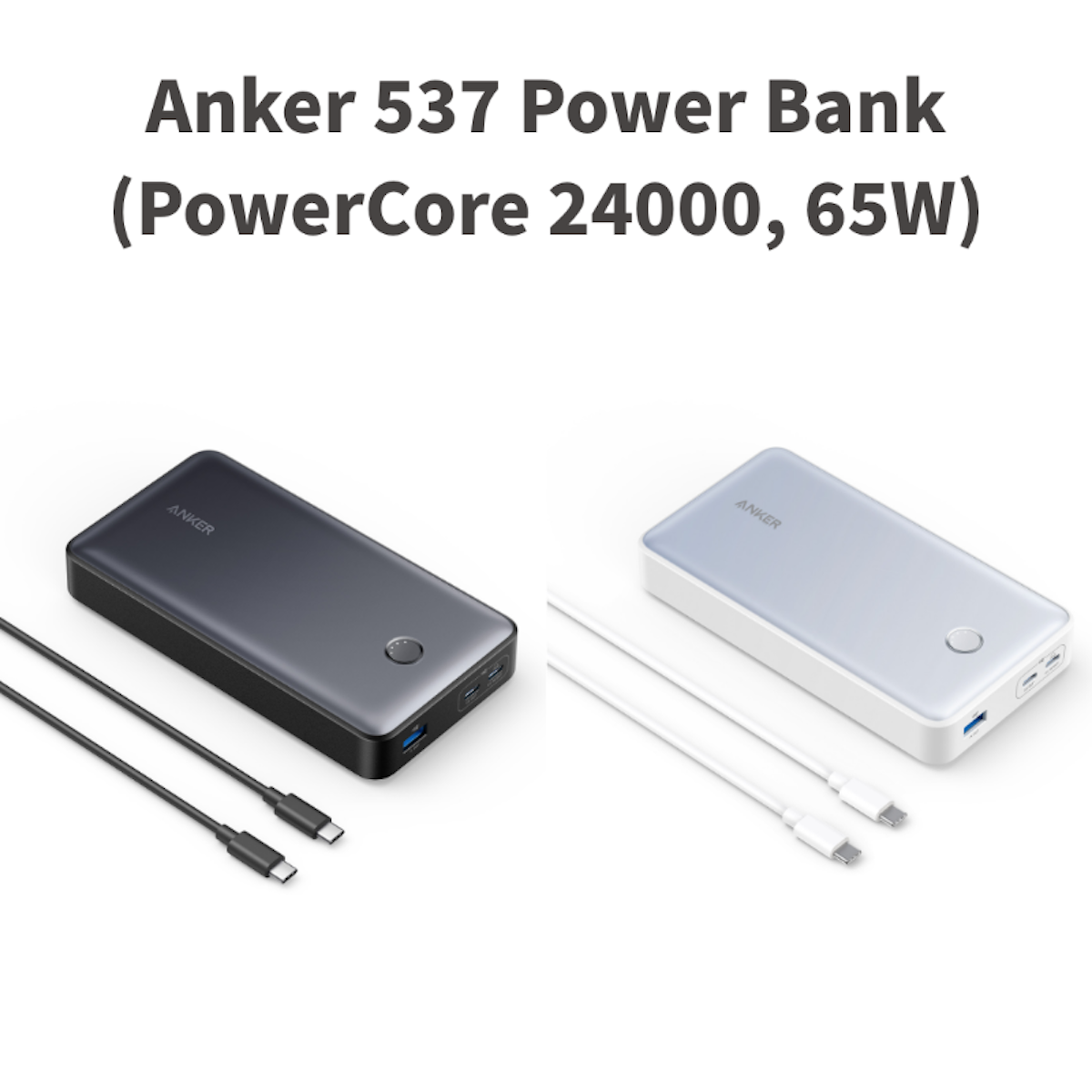 Anker 537 Power Bank（PowerCore 24000）が新発売 - iPhone Mania