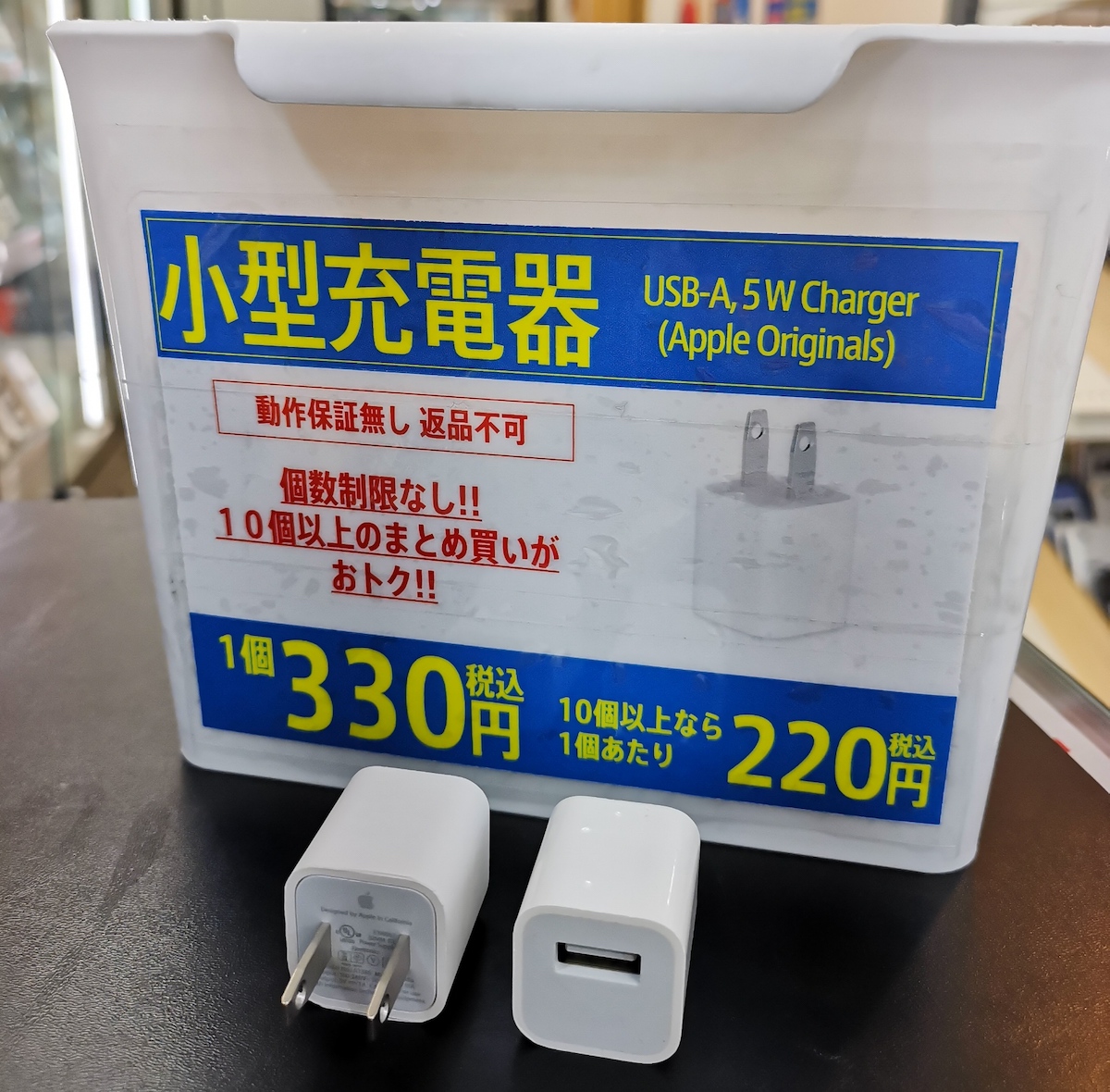 Apple純正USB-A充電器が330円、10個なら2,200円で販売中 - iPhone Mania