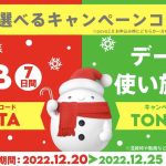 povoキャンペーン