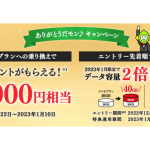 LINEMO、顧客満足度No.1受賞を記念し「ありがとうだモン♪キャンペーン」開催