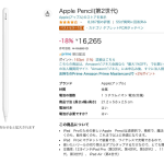 Amazon.co.jpで「Apple Pencil（第2世代）」が18%オフに