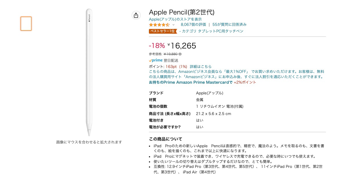 Amazon.co.jpで「Apple Pencil（第2世代）」が18%オフに - iPhone Mania