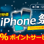 Sofmap iphone sale 202212_1200