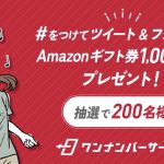 ドコモワンナンバーキャンペーン